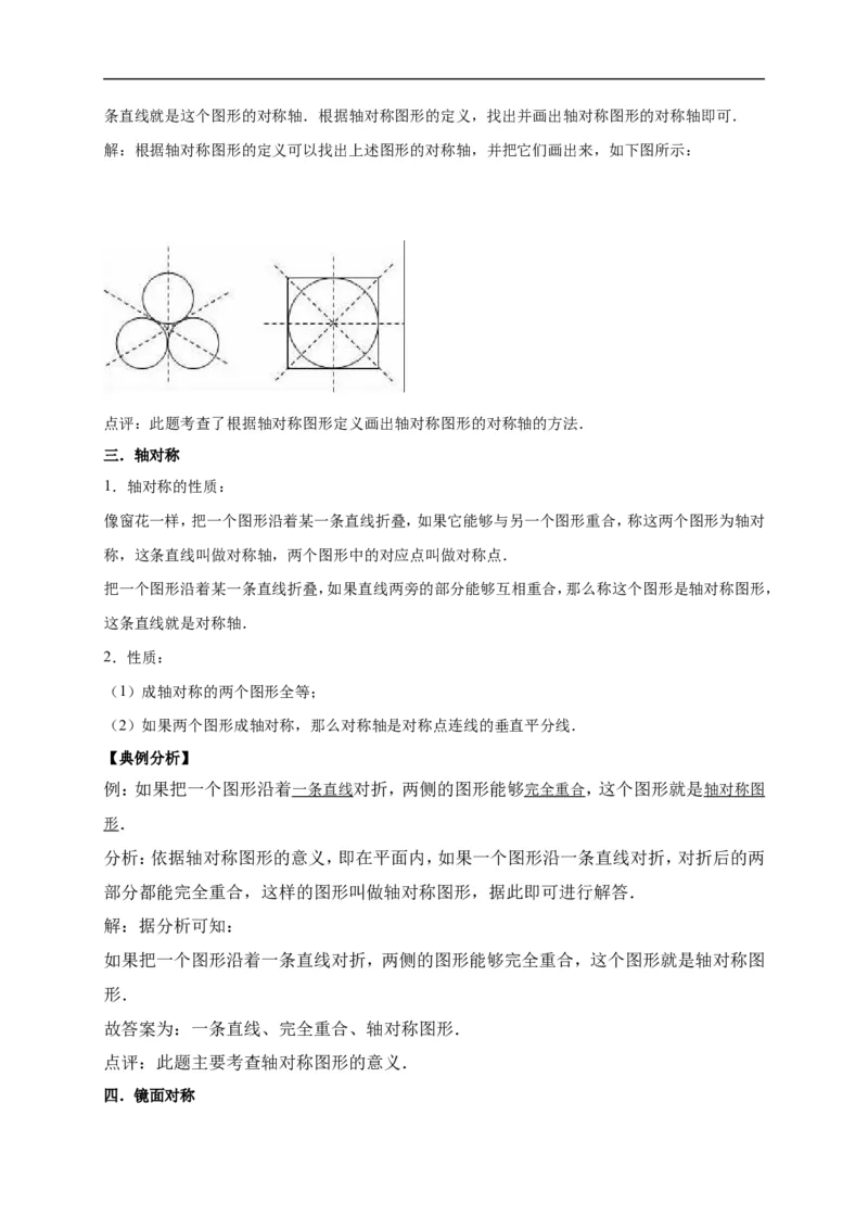 2.轴对称和平移北师大版（含详解）_26春北师大版数学二下_19、赠送其它资料_旧版_赠品：北师大知识总结_北师大数学五上知识总结（07份）