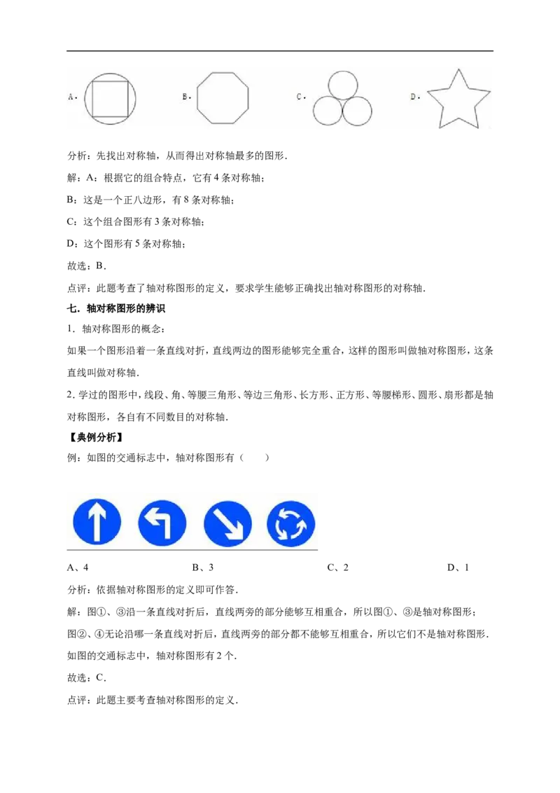 2.轴对称和平移北师大版（含详解）_26春北师大版数学二下_19、赠送其它资料_旧版_赠品：北师大知识总结_北师大数学五上知识总结（07份）