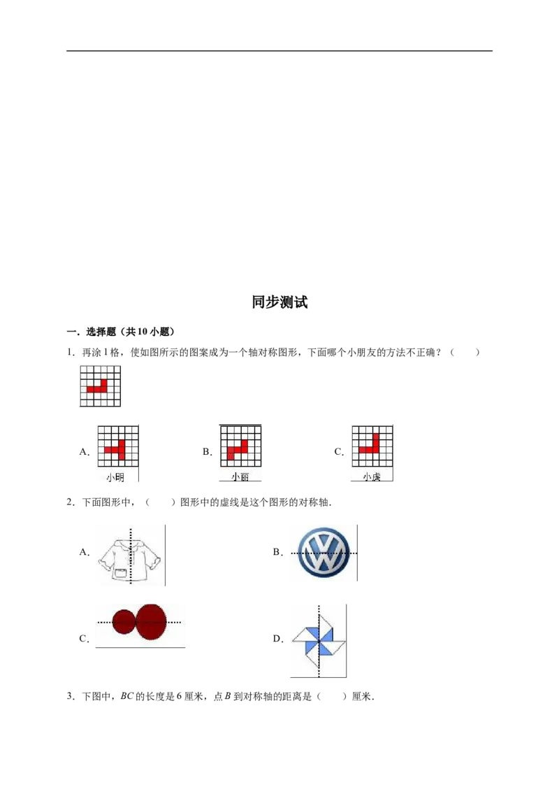 2.轴对称和平移北师大版（含详解）_26春北师大版数学二下_19、赠送其它资料_旧版_赠品：北师大知识总结_北师大数学五上知识总结（07份）