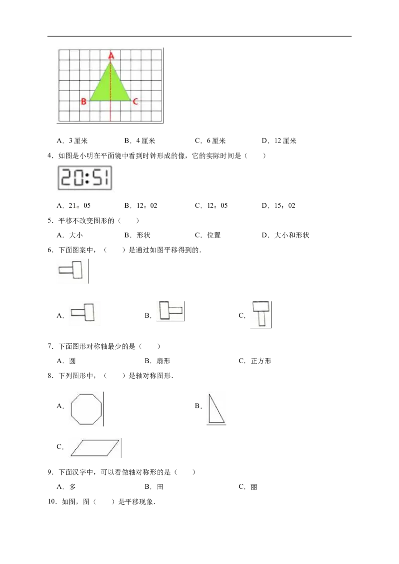2.轴对称和平移北师大版（含详解）_26春北师大版数学二下_19、赠送其它资料_旧版_赠品：北师大知识总结_北师大数学五上知识总结（07份）