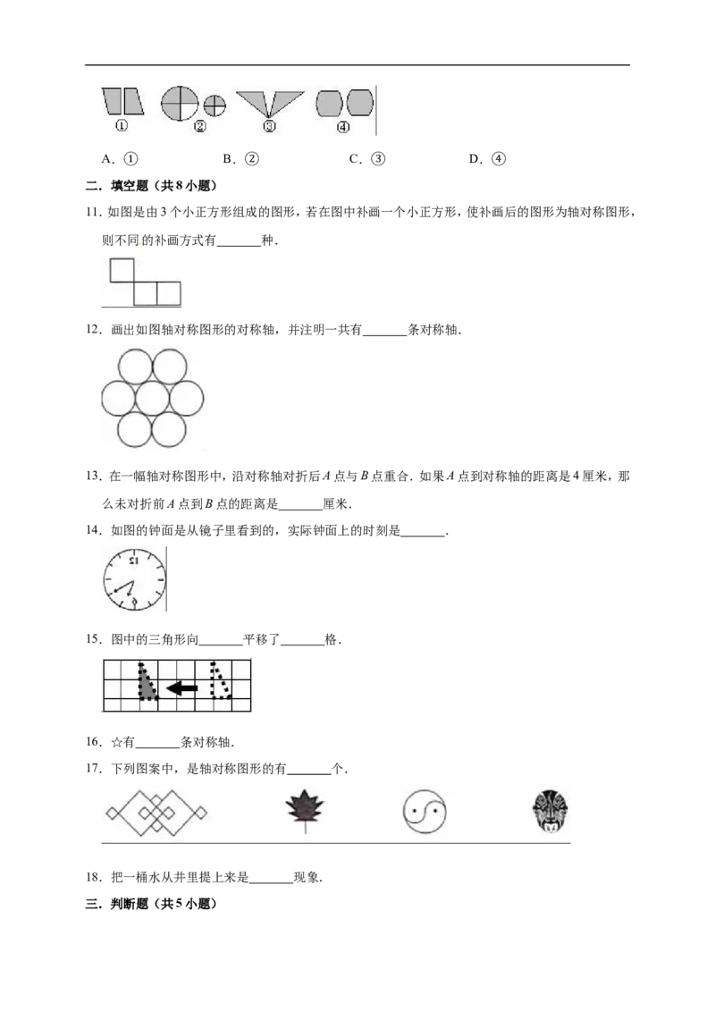 2.轴对称和平移北师大版（含详解）_26春北师大版数学二下_19、赠送其它资料_旧版_赠品：北师大知识总结_北师大数学五上知识总结（07份）