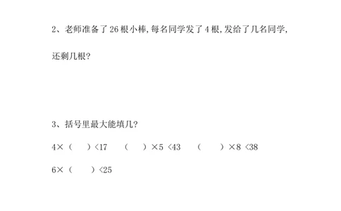 1.3搭一搭（二）_26春北师大版数学二下_19、赠送其它资料_旧版_第1套：北师大版数学2下_第一单元除法_课时练