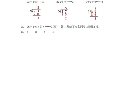 1.3搭一搭（二）_26春北师大版数学二下_19、赠送其它资料_旧版_第1套：北师大版数学2下_第一单元除法_课时练