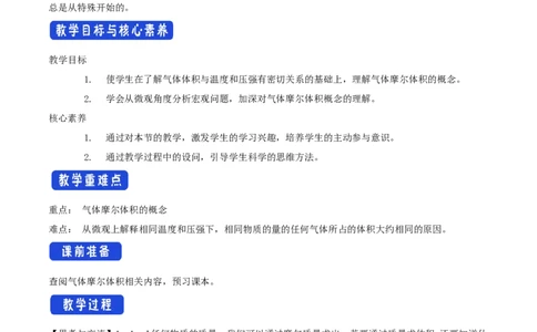 2.2《第三节物质的量》名师精品教案教学设计_高化_2025春-人教版高中化学_01新版高中化学必修一_8.课件+教案_教案（赠送参考）