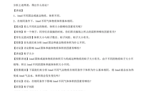 2.2《第三节物质的量》名师精品教案教学设计_高化_2025春-人教版高中化学_01新版高中化学必修一_8.课件+教案_教案（赠送参考）
