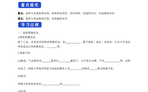 3.1物质的聚集状态与晶体的常识-学案-2020-2021学年下学期高二化学同步精品课堂(新教材人教版选择性必修2)（解析版）_高化_2025春-人教版高中化学_04新版高中化学选择性必修2_学案