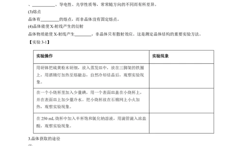 3.1物质的聚集状态与晶体的常识-学案-2020-2021学年下学期高二化学同步精品课堂(新教材人教版选择性必修2)（解析版）_高化_2025春-人教版高中化学_04新版高中化学选择性必修2_学案