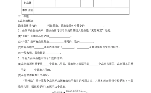 3.1物质的聚集状态与晶体的常识-学案-2020-2021学年下学期高二化学同步精品课堂(新教材人教版选择性必修2)（解析版）_高化_2025春-人教版高中化学_04新版高中化学选择性必修2_学案