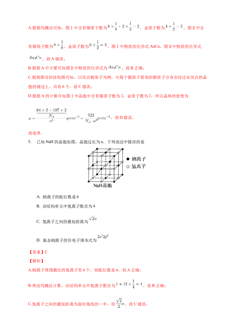3.1物质的聚集状态与晶体的常识-学案-2020-2021学年下学期高二化学同步精品课堂(新教材人教版选择性必修2)（解析版）_高化_2025春-人教版高中化学_04新版高中化学选择性必修2_学案