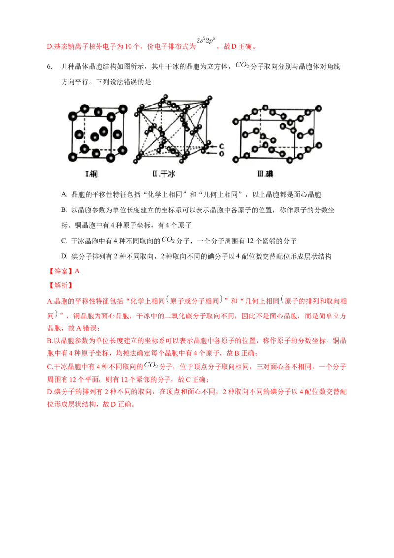 3.1物质的聚集状态与晶体的常识-学案-2020-2021学年下学期高二化学同步精品课堂(新教材人教版选择性必修2)（解析版）_高化_2025春-人教版高中化学_04新版高中化学选择性必修2_学案