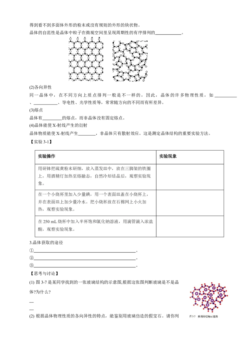 3.1物质的聚集状态与晶体的常识-学案-2020-2021学年下学期高二化学同步精品课堂(新教材人教版选择性必修2)（解析版）_高化_2025春-人教版高中化学_04新版高中化学选择性必修2_学案