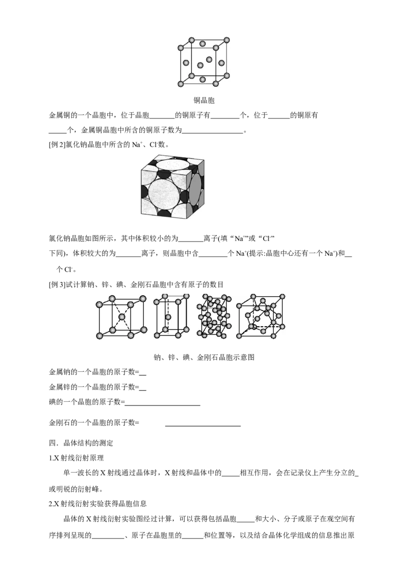 3.1物质的聚集状态与晶体的常识-学案-2020-2021学年下学期高二化学同步精品课堂(新教材人教版选择性必修2)（解析版）_高化_2025春-人教版高中化学_04新版高中化学选择性必修2_学案
