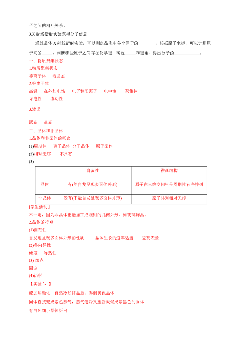 3.1物质的聚集状态与晶体的常识-学案-2020-2021学年下学期高二化学同步精品课堂(新教材人教版选择性必修2)（解析版）_高化_2025春-人教版高中化学_04新版高中化学选择性必修2_学案