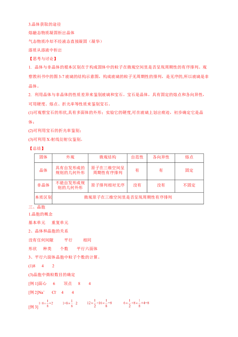 3.1物质的聚集状态与晶体的常识-学案-2020-2021学年下学期高二化学同步精品课堂(新教材人教版选择性必修2)（解析版）_高化_2025春-人教版高中化学_04新版高中化学选择性必修2_学案