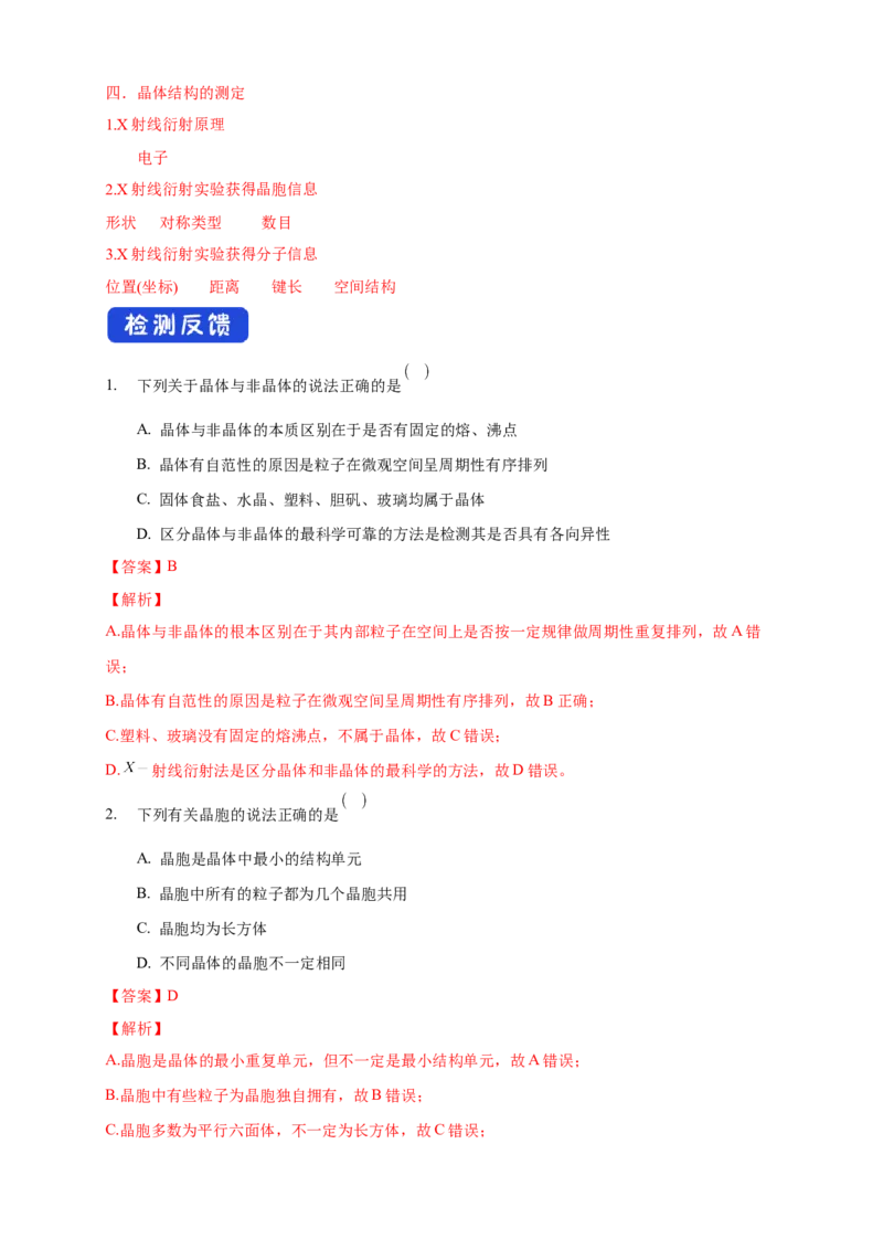 3.1物质的聚集状态与晶体的常识-学案-2020-2021学年下学期高二化学同步精品课堂(新教材人教版选择性必修2)（解析版）_高化_2025春-人教版高中化学_04新版高中化学选择性必修2_学案