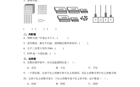 3.3拨一拨（同步练习）-二年级数学下册同步分层作业（北师大版）_26春北师大版数学二下_19、赠送其它资料_二年级数学下册（北师大版）_旧版_二年级数学下册（北师大版）_分层作业-K10