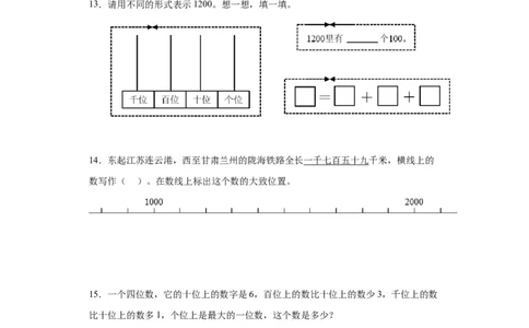 3.3拨一拨（同步练习）-二年级数学下册同步分层作业（北师大版）_26春北师大版数学二下_19、赠送其它资料_二年级数学下册（北师大版）_旧版_二年级数学下册（北师大版）_分层作业-K10