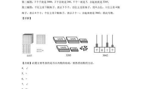 3.3拨一拨（同步练习）-二年级数学下册同步分层作业（北师大版）_26春北师大版数学二下_19、赠送其它资料_二年级数学下册（北师大版）_旧版_二年级数学下册（北师大版）_分层作业-K10