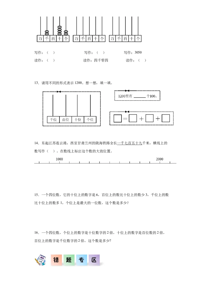 3.3拨一拨（同步练习）-二年级数学下册同步分层作业（北师大版）_26春北师大版数学二下_19、赠送其它资料_二年级数学下册（北师大版）_旧版_二年级数学下册（北师大版）_分层作业-K10