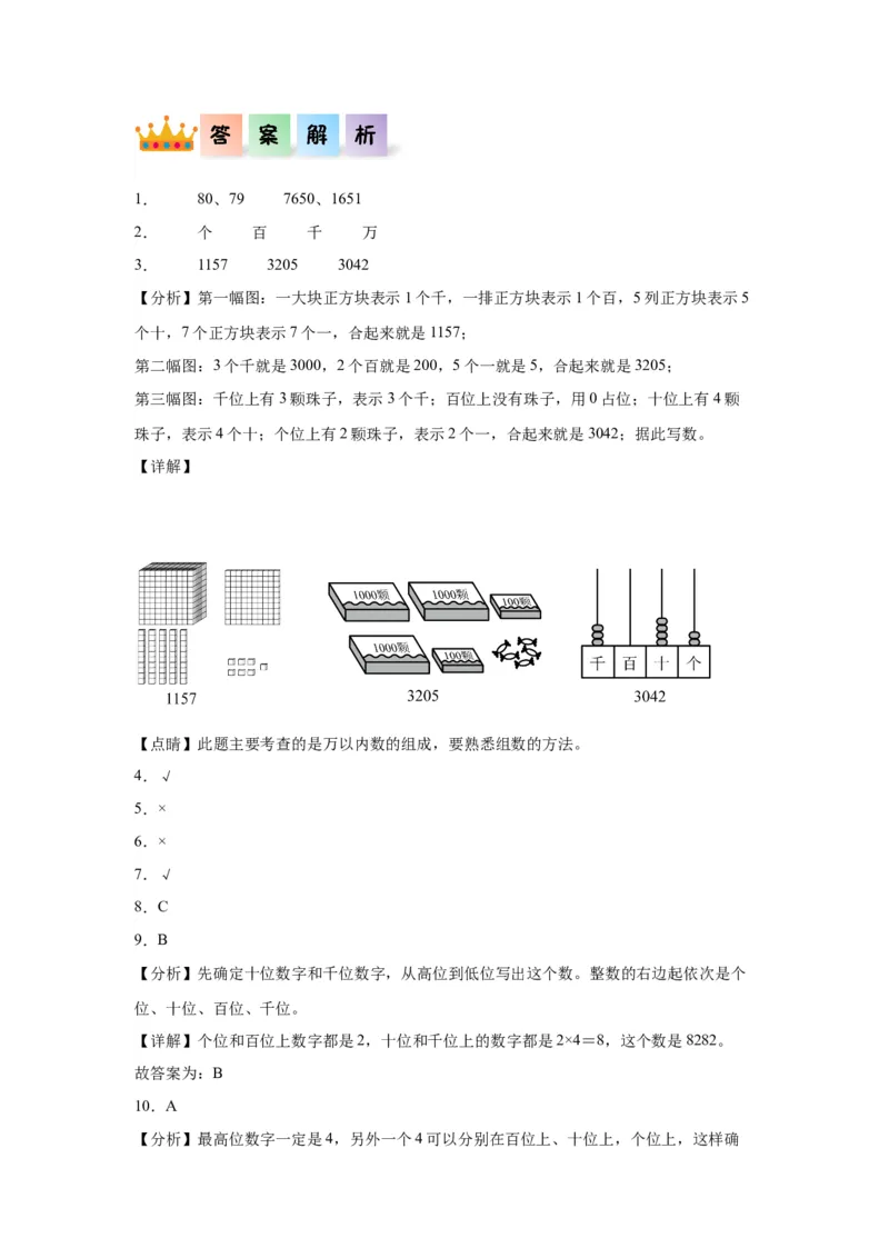 3.3拨一拨（同步练习）-二年级数学下册同步分层作业（北师大版）_26春北师大版数学二下_19、赠送其它资料_二年级数学下册（北师大版）_旧版_二年级数学下册（北师大版）_分层作业-K10