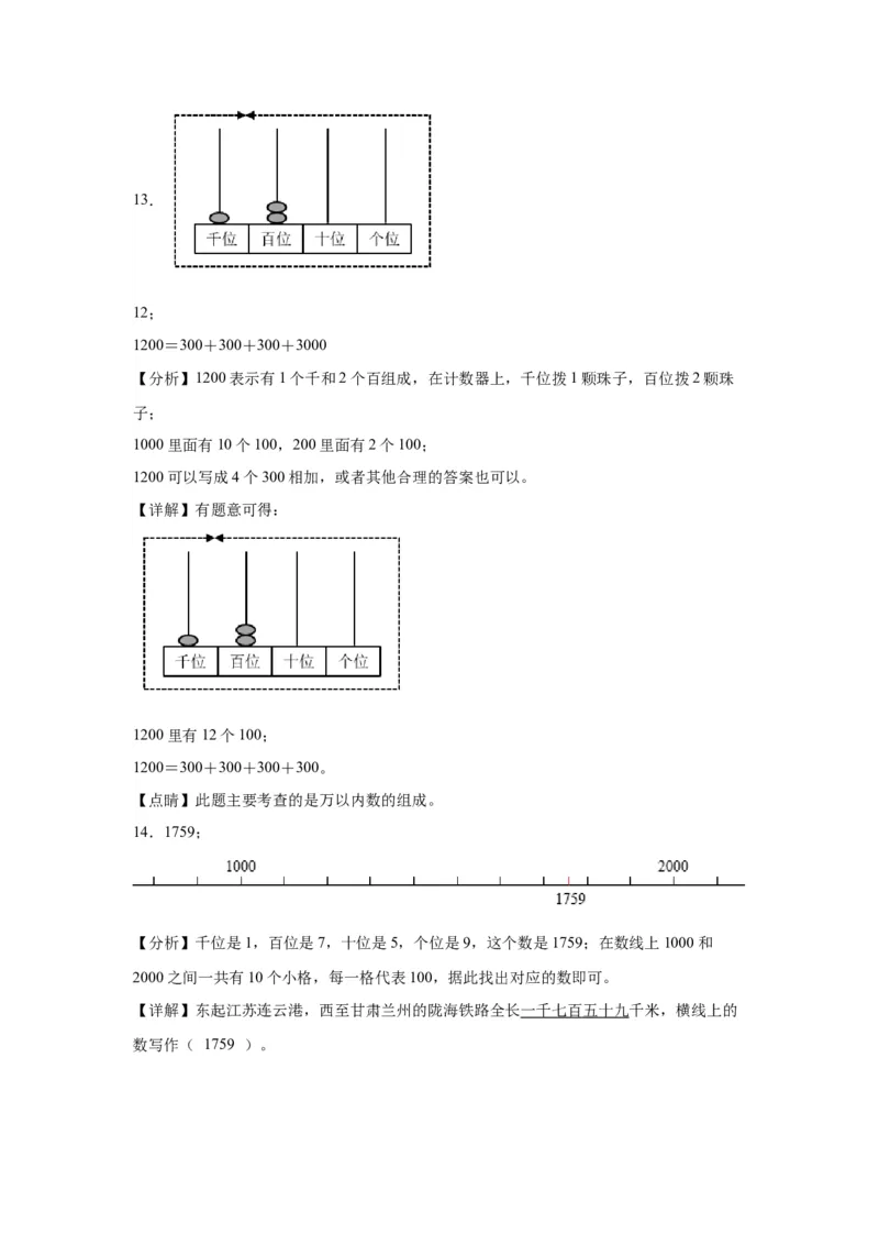 3.3拨一拨（同步练习）-二年级数学下册同步分层作业（北师大版）_26春北师大版数学二下_19、赠送其它资料_二年级数学下册（北师大版）_旧版_二年级数学下册（北师大版）_分层作业-K10