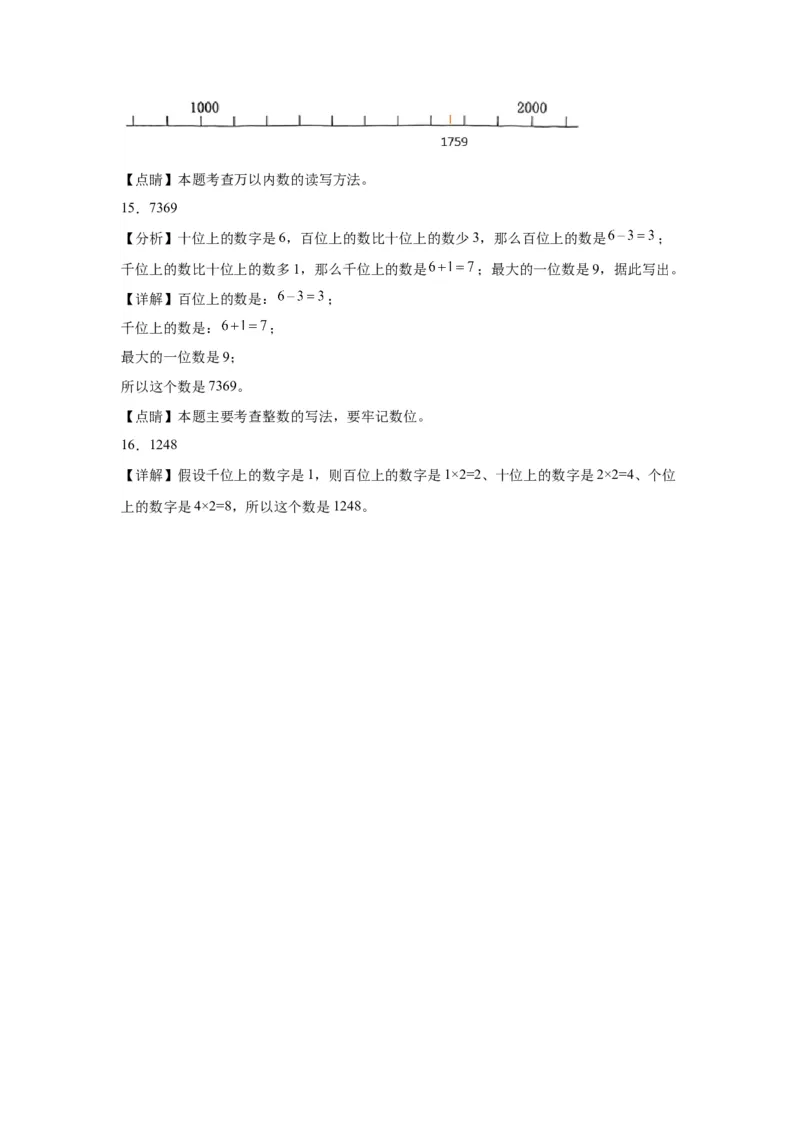 3.3拨一拨（同步练习）-二年级数学下册同步分层作业（北师大版）_26春北师大版数学二下_19、赠送其它资料_二年级数学下册（北师大版）_旧版_二年级数学下册（北师大版）_分层作业-K10