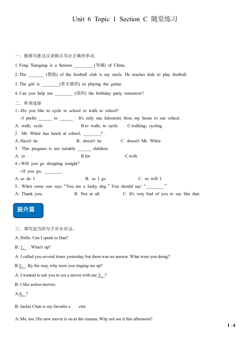 4.6Unit6Topic1SectionC（练习）（原卷版）_仁爱版英语九年级下册资料包_同步练习