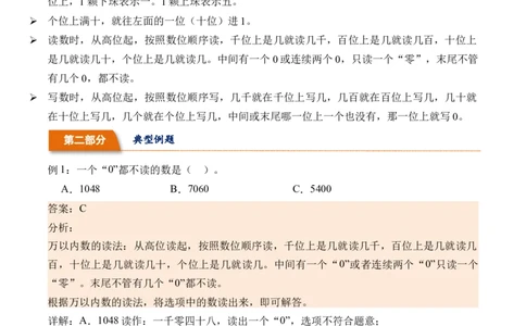 3.3拨一拨（北师大版）_26春北师大版数学二下_19、赠送其它资料_二年级数学下册（北师大版）_旧版_二年级数学下册（北师大版）_母题专项练习-K34_2024版