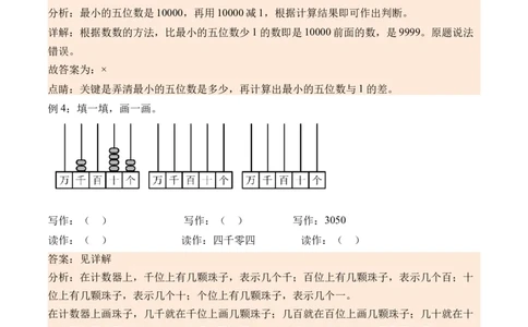 3.3拨一拨（北师大版）_26春北师大版数学二下_19、赠送其它资料_二年级数学下册（北师大版）_旧版_二年级数学下册（北师大版）_母题专项练习-K34_2024版