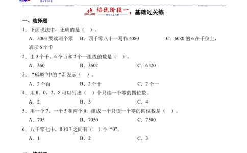 3.3拨一拨（北师大版）_26春北师大版数学二下_19、赠送其它资料_二年级数学下册（北师大版）_旧版_二年级数学下册（北师大版）_母题专项练习-K34_2024版