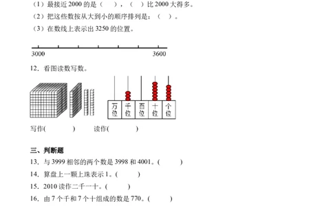 3.3拨一拨（北师大版）_26春北师大版数学二下_19、赠送其它资料_二年级数学下册（北师大版）_旧版_二年级数学下册（北师大版）_母题专项练习-K34_2024版