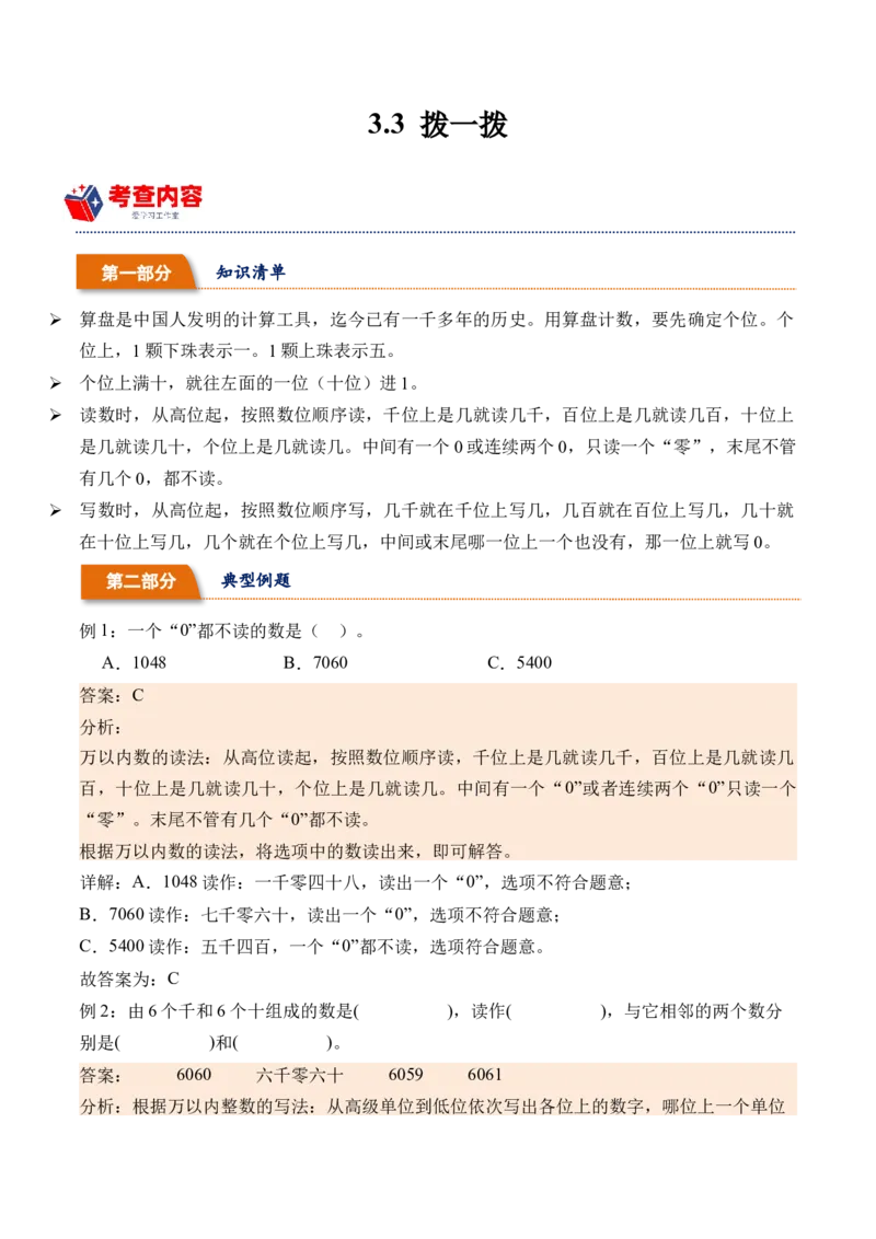 3.3拨一拨（北师大版）_26春北师大版数学二下_19、赠送其它资料_二年级数学下册（北师大版）_旧版_二年级数学下册（北师大版）_母题专项练习-K34_2024版