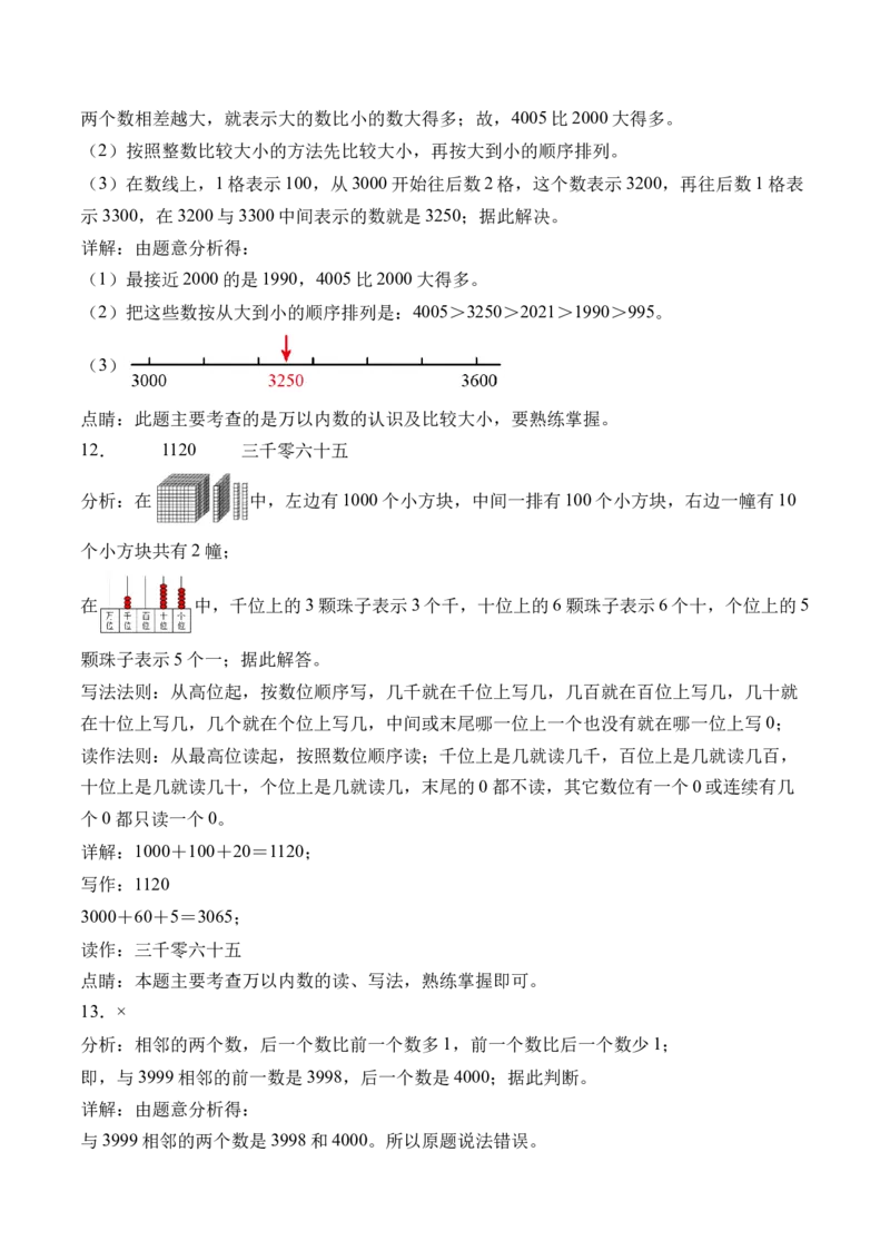 3.3拨一拨（北师大版）_26春北师大版数学二下_19、赠送其它资料_二年级数学下册（北师大版）_旧版_二年级数学下册（北师大版）_母题专项练习-K34_2024版