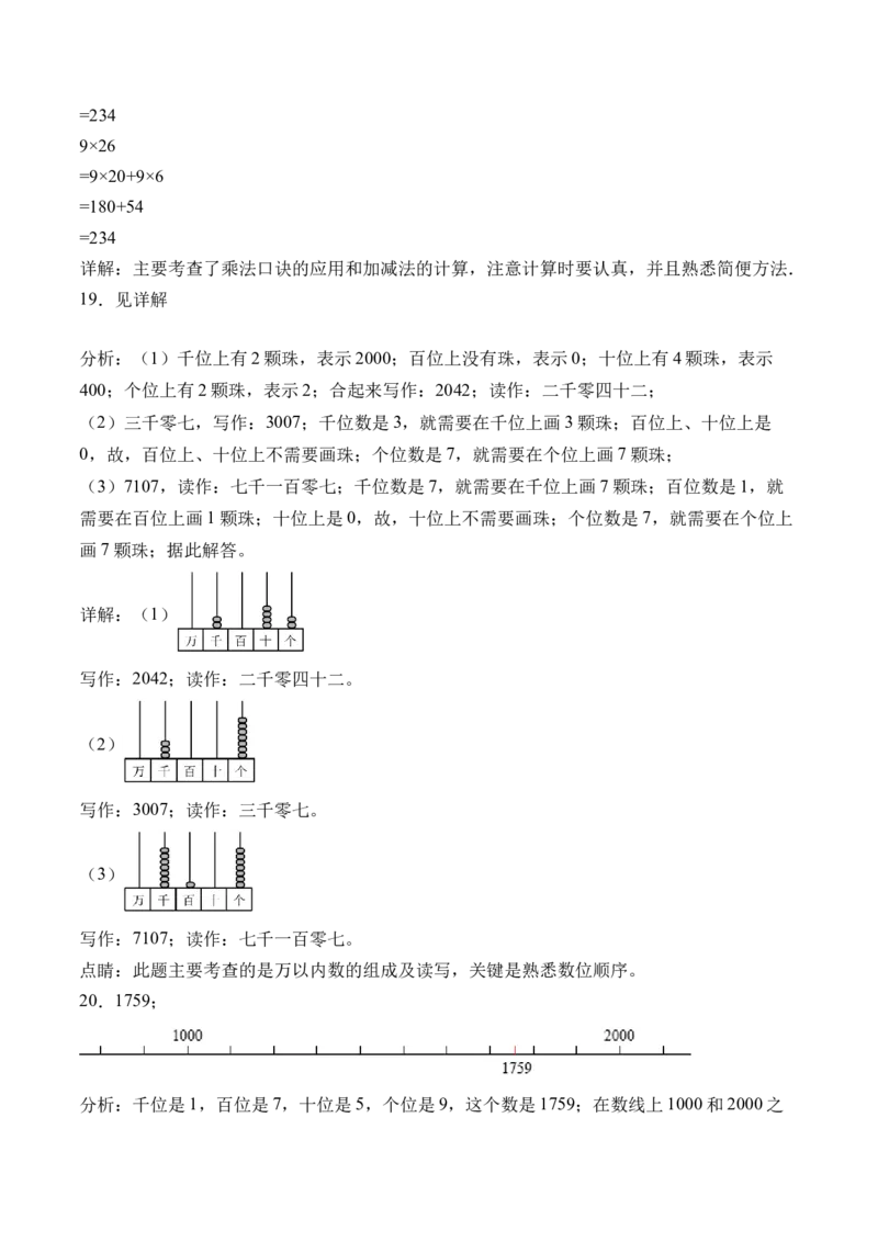 3.3拨一拨（北师大版）_26春北师大版数学二下_19、赠送其它资料_二年级数学下册（北师大版）_旧版_二年级数学下册（北师大版）_母题专项练习-K34_2024版