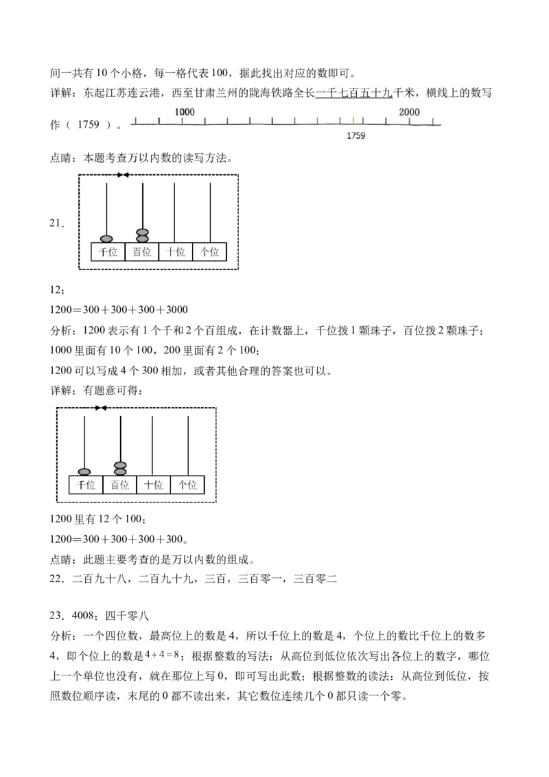 3.3拨一拨（北师大版）_26春北师大版数学二下_19、赠送其它资料_二年级数学下册（北师大版）_旧版_二年级数学下册（北师大版）_母题专项练习-K34_2024版