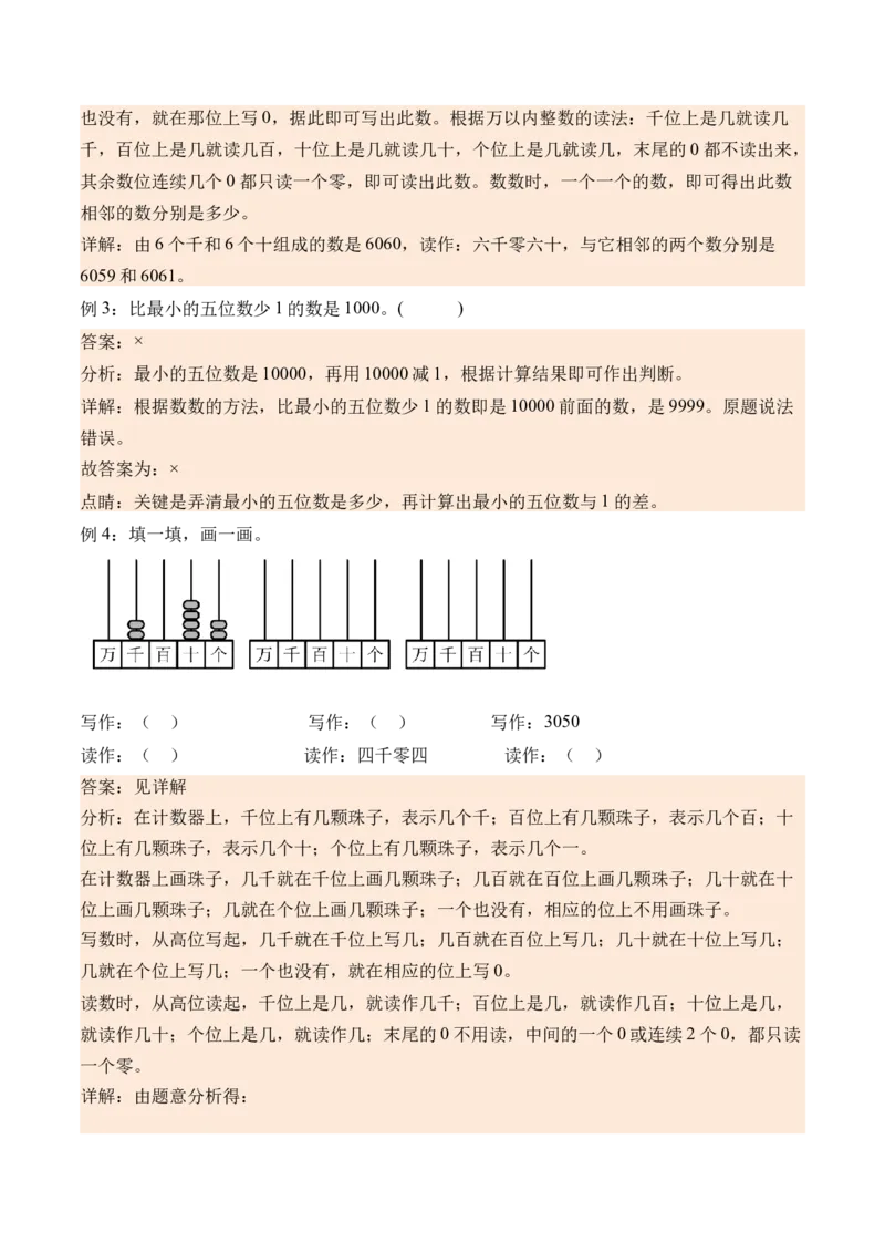 3.3拨一拨（北师大版）_26春北师大版数学二下_19、赠送其它资料_二年级数学下册（北师大版）_旧版_二年级数学下册（北师大版）_母题专项练习-K34_2024版