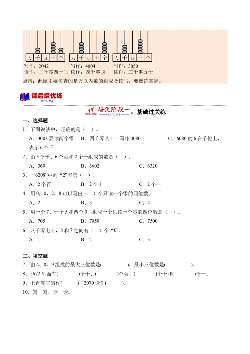 3.3拨一拨（北师大版）_26春北师大版数学二下_19、赠送其它资料_二年级数学下册（北师大版）_旧版_二年级数学下册（北师大版）_母题专项练习-K34_2024版