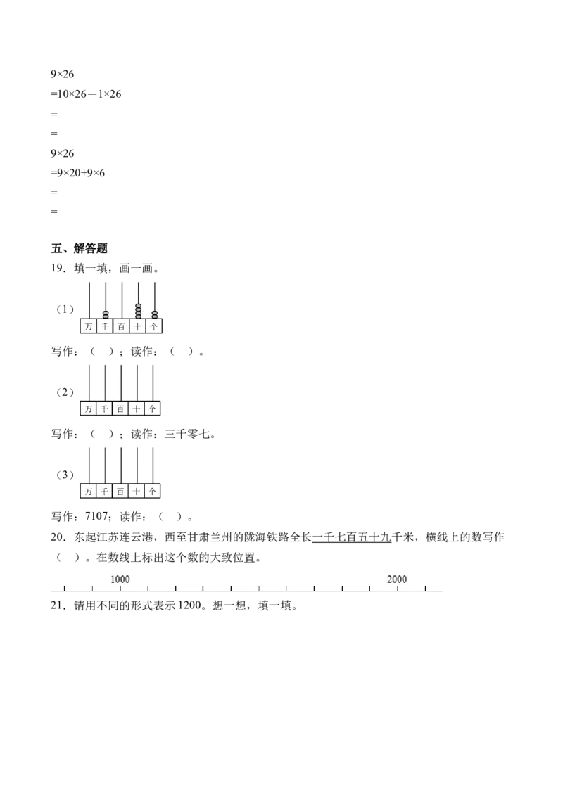 3.3拨一拨（北师大版）_26春北师大版数学二下_19、赠送其它资料_二年级数学下册（北师大版）_旧版_二年级数学下册（北师大版）_母题专项练习-K34_2024版