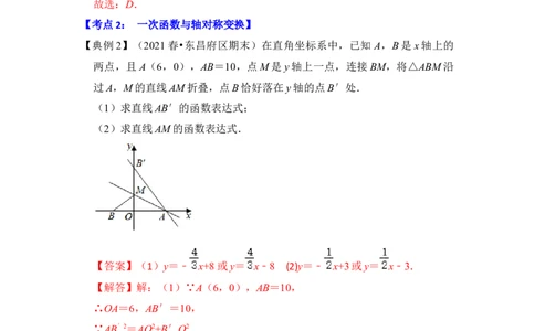 专题26一次函数与图形变换（3大类型）（解析版）(1)_3初中数学课件教案人教版PPT_八年级数学下册_保存转存之后查看(1)_8下-初中数学人教版（2026春新版持续更新）_旧版-可参考