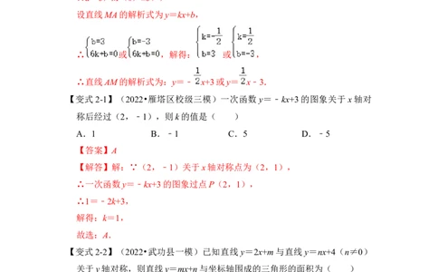 专题26一次函数与图形变换（3大类型）（解析版）(1)_3初中数学课件教案人教版PPT_八年级数学下册_保存转存之后查看(1)_8下-初中数学人教版（2026春新版持续更新）_旧版-可参考