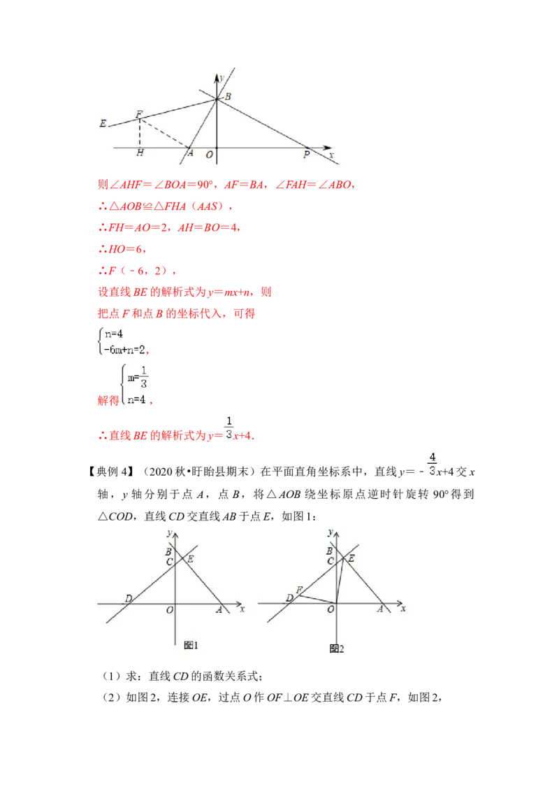 专题26一次函数与图形变换（3大类型）（解析版）(1)_3初中数学课件教案人教版PPT_八年级数学下册_保存转存之后查看(1)_8下-初中数学人教版（2026春新版持续更新）_旧版-可参考