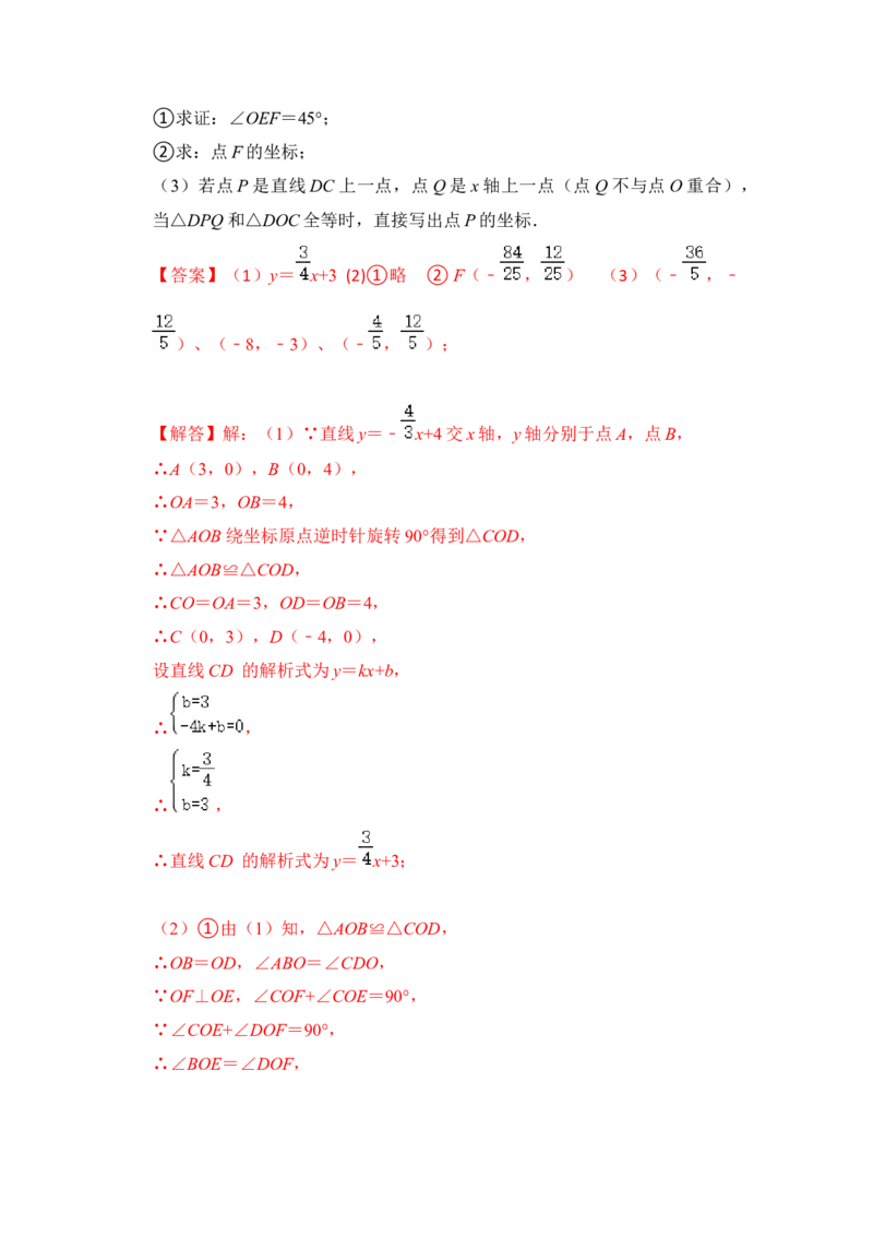专题26一次函数与图形变换（3大类型）（解析版）(1)_3初中数学课件教案人教版PPT_八年级数学下册_保存转存之后查看(1)_8下-初中数学人教版（2026春新版持续更新）_旧版-可参考