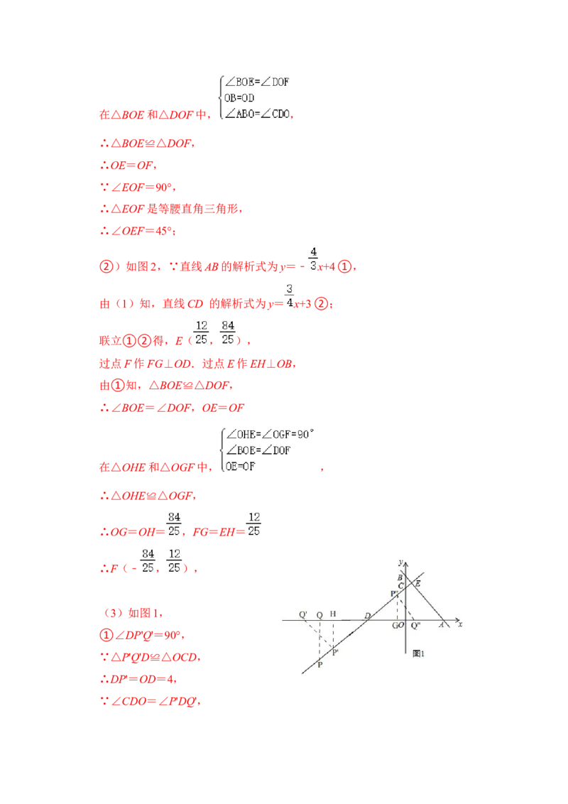 专题26一次函数与图形变换（3大类型）（解析版）(1)_3初中数学课件教案人教版PPT_八年级数学下册_保存转存之后查看(1)_8下-初中数学人教版（2026春新版持续更新）_旧版-可参考