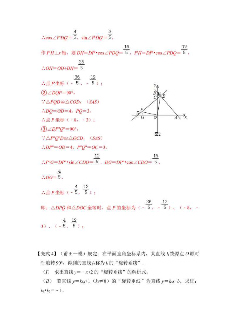 专题26一次函数与图形变换（3大类型）（解析版）(1)_3初中数学课件教案人教版PPT_八年级数学下册_保存转存之后查看(1)_8下-初中数学人教版（2026春新版持续更新）_旧版-可参考