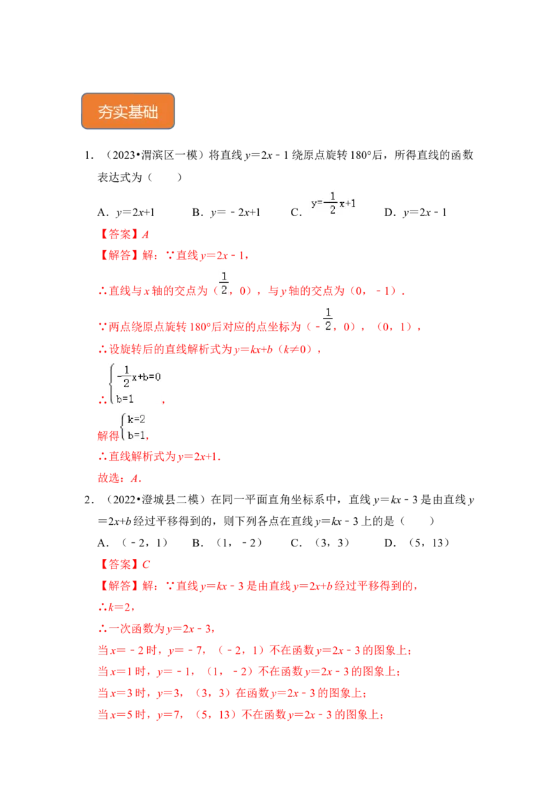 专题26一次函数与图形变换（3大类型）（解析版）(1)_3初中数学课件教案人教版PPT_八年级数学下册_保存转存之后查看(1)_8下-初中数学人教版（2026春新版持续更新）_旧版-可参考