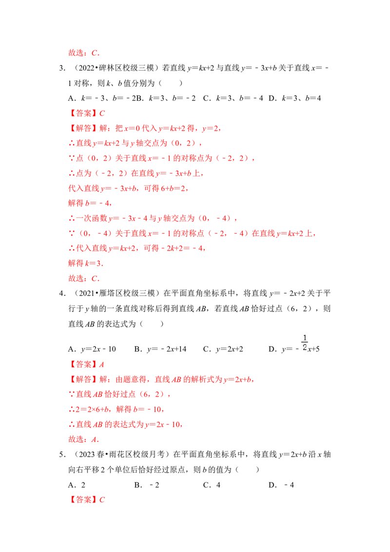 专题26一次函数与图形变换（3大类型）（解析版）(1)_3初中数学课件教案人教版PPT_八年级数学下册_保存转存之后查看(1)_8下-初中数学人教版（2026春新版持续更新）_旧版-可参考