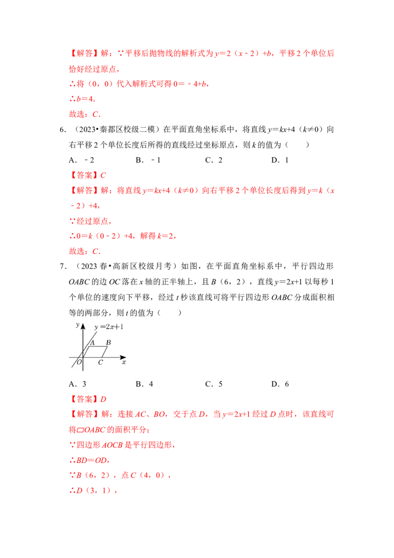 专题26一次函数与图形变换（3大类型）（解析版）(1)_3初中数学课件教案人教版PPT_八年级数学下册_保存转存之后查看(1)_8下-初中数学人教版（2026春新版持续更新）_旧版-可参考
