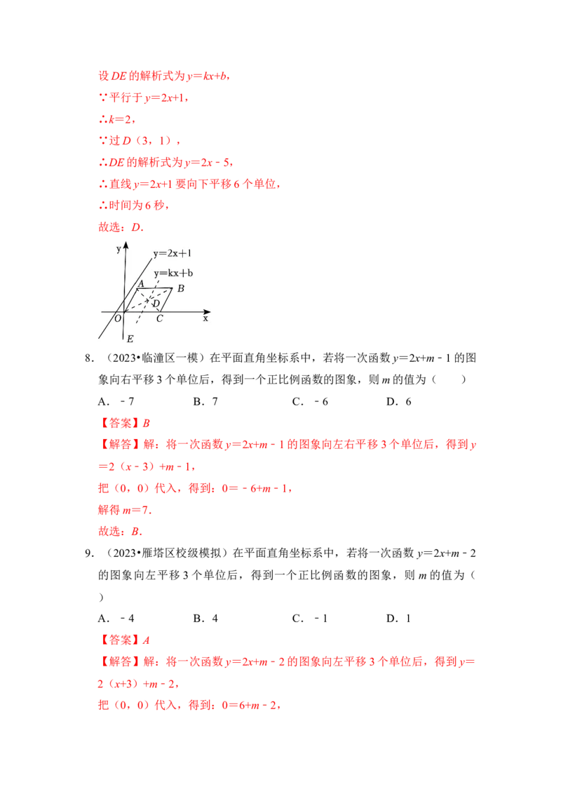 专题26一次函数与图形变换（3大类型）（解析版）(1)_3初中数学课件教案人教版PPT_八年级数学下册_保存转存之后查看(1)_8下-初中数学人教版（2026春新版持续更新）_旧版-可参考