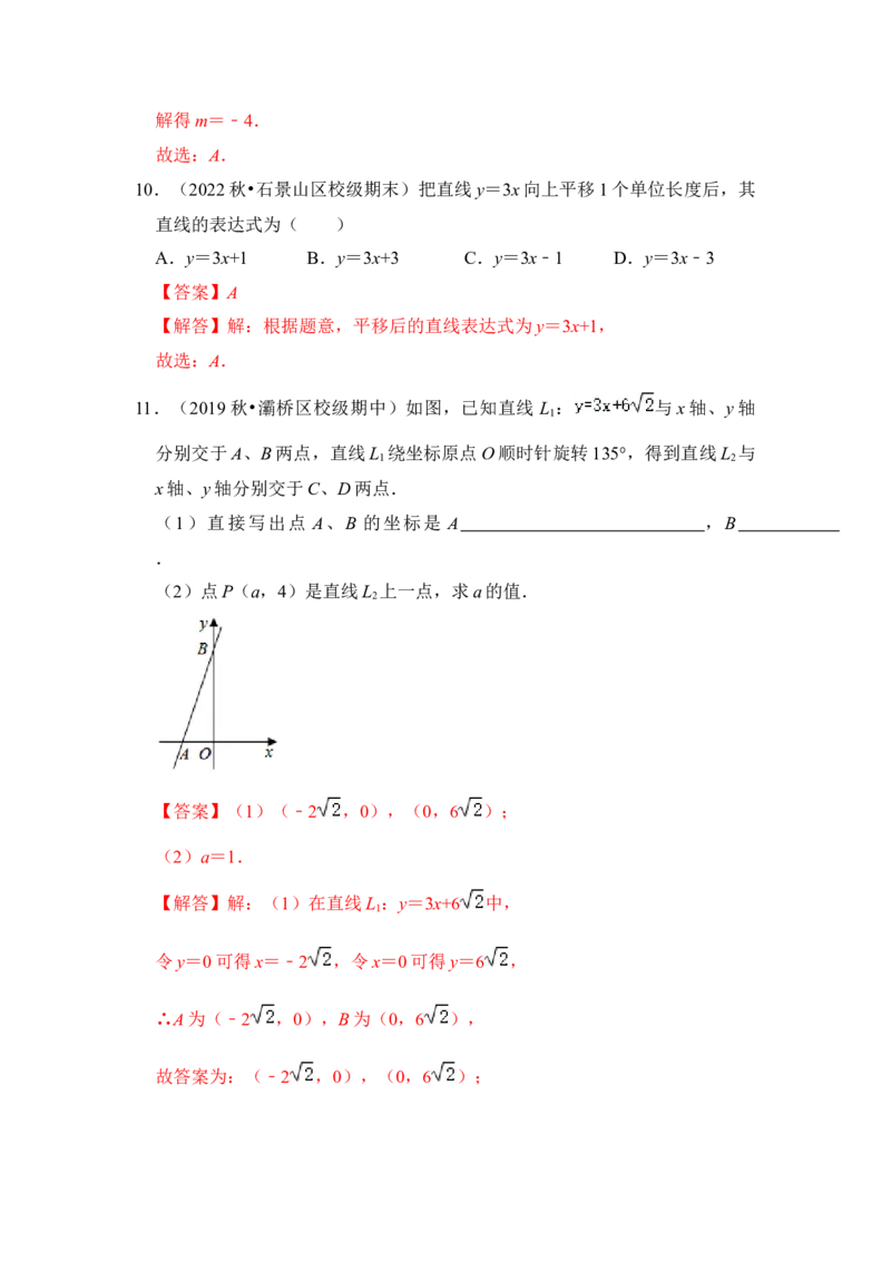专题26一次函数与图形变换（3大类型）（解析版）(1)_3初中数学课件教案人教版PPT_八年级数学下册_保存转存之后查看(1)_8下-初中数学人教版（2026春新版持续更新）_旧版-可参考