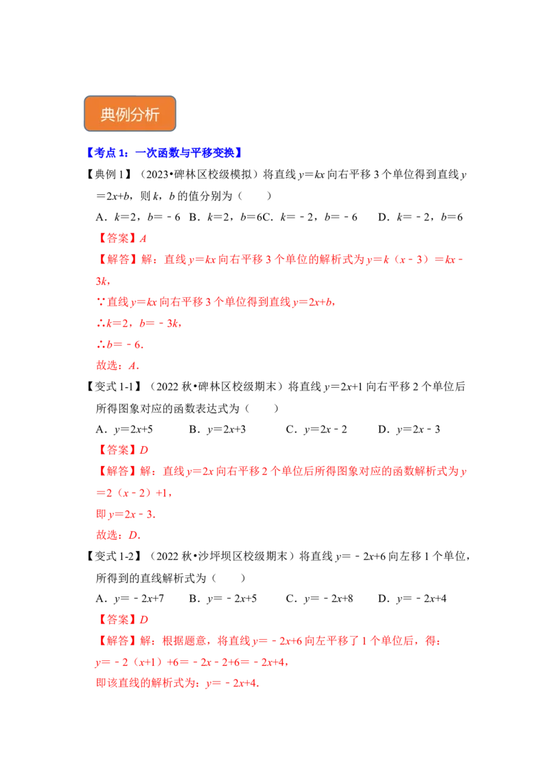 专题26一次函数与图形变换（3大类型）（解析版）(1)_3初中数学课件教案人教版PPT_八年级数学下册_保存转存之后查看(1)_8下-初中数学人教版（2026春新版持续更新）_旧版-可参考
